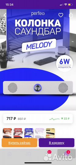 Компьютерная колонка-саундбар melody новая
