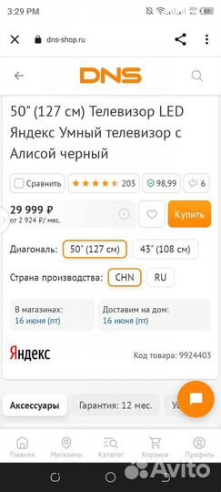 Телевизор бу