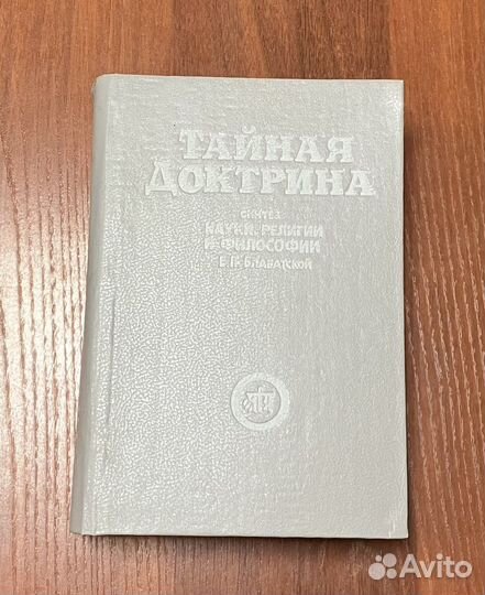 Книги: Елена Блаватская