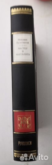 Мастер и Маргарита серия Рукописи изд. Вита Нова