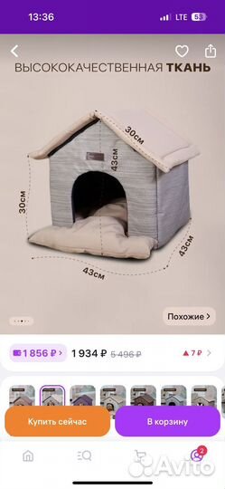 Домик для собаки