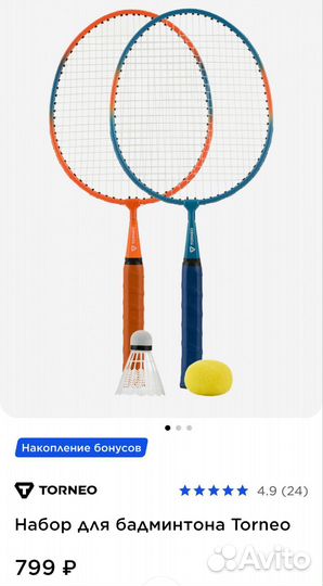 Набор для бадминтона