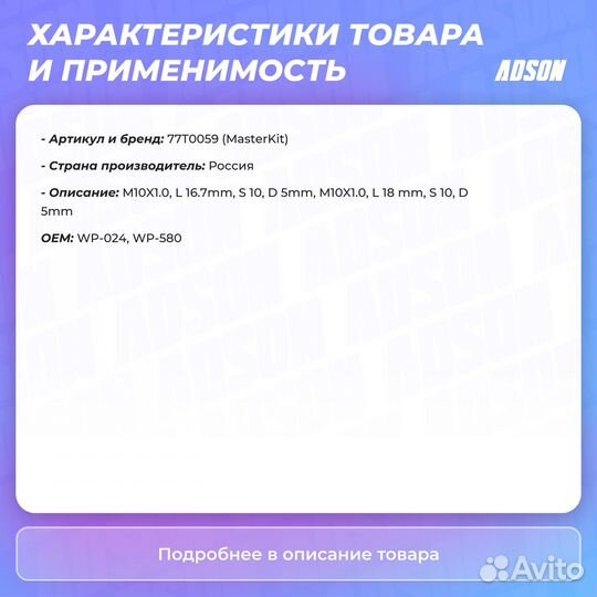 Трубка тормозная L1300mm Master KiT