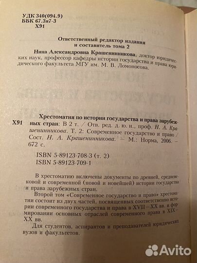 Хрестоматия по истории государства и права