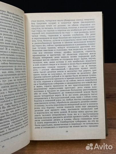 С. Т. Аксаков. Собрание сочинений в трех томах. Том 1