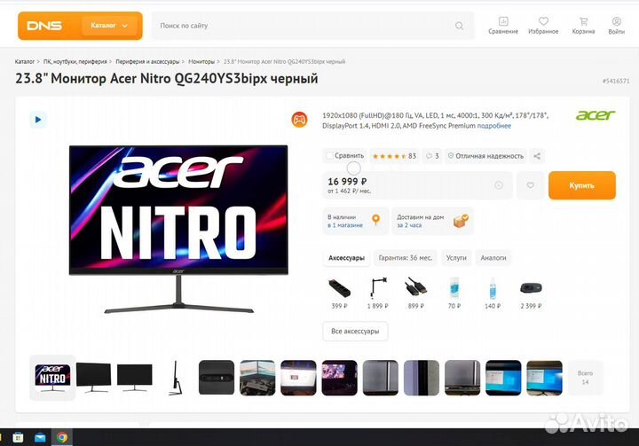 Игровой монитор Acer Nitro 180Hz /1mc /24