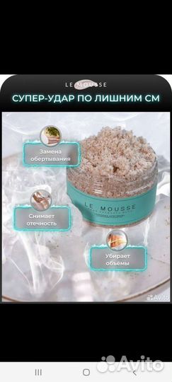 Скраб Холода арктики - Le mousse