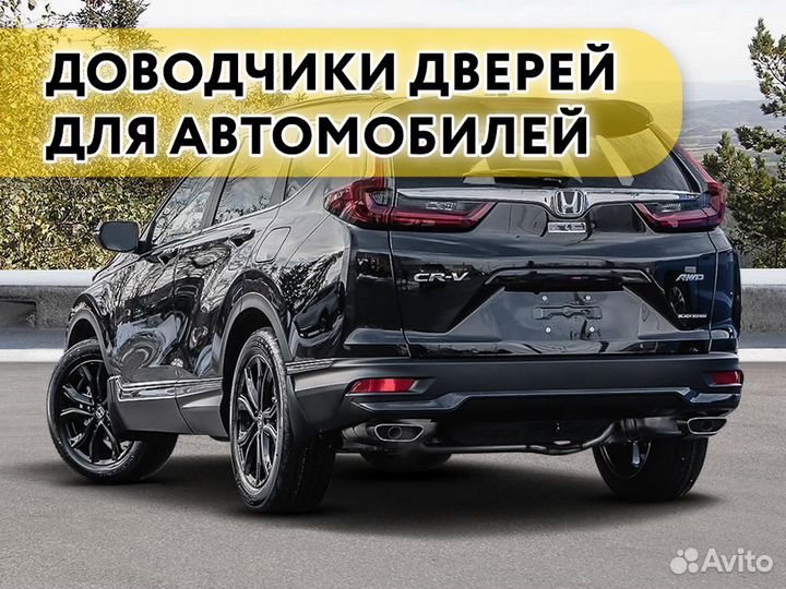 Доводчики дверей Honda CR-V 2016-н.в