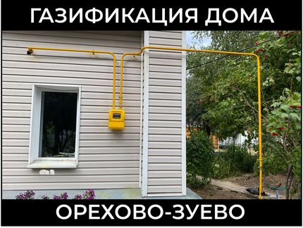 Подключение газа к частному дому