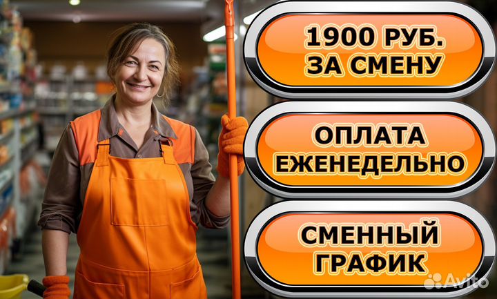 Уборщик в гипермаркет