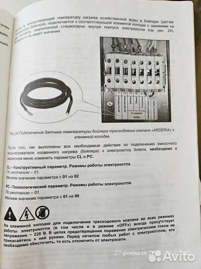 Электрокотел Arderia E20