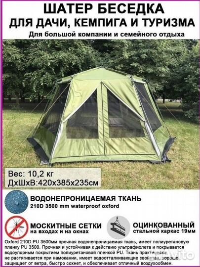 Шатер тент туристический беседка палатка (белая)