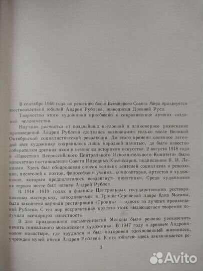 1960 год. Библейская выставка Андрея Рублева