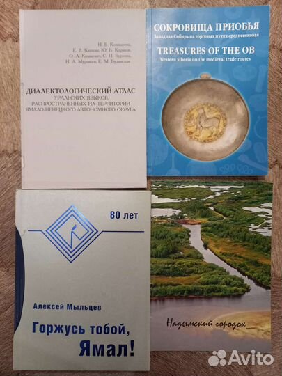 Ямальские книги - 10
