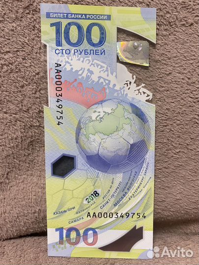Коллекционная купюра чм по Футболу серия аа-000