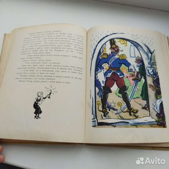 Книга Три толстяка 1959