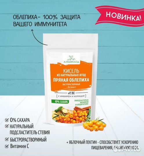 Кисель Без сахара Облепиха с имбирем и корицей