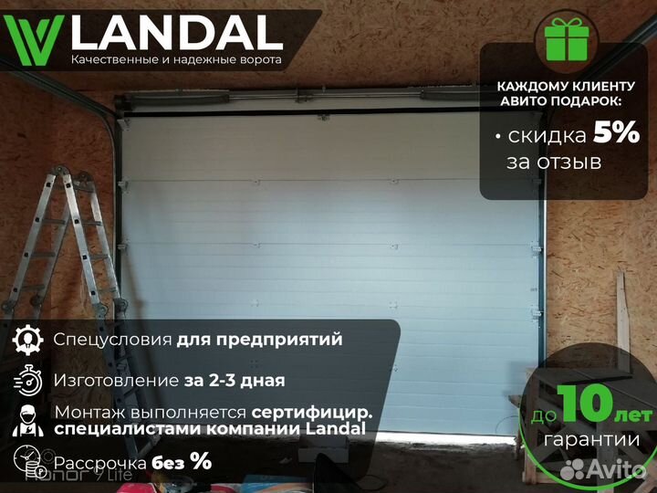 Ворота гаражные