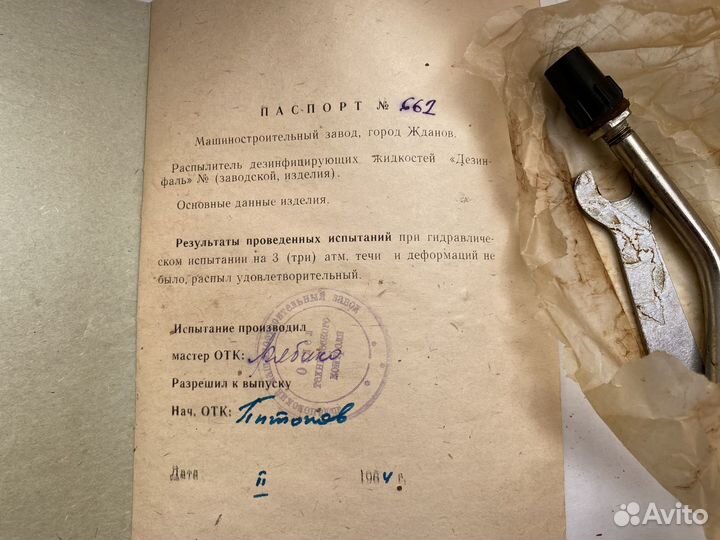 Распылитель дезинфаль СССР 1963 год