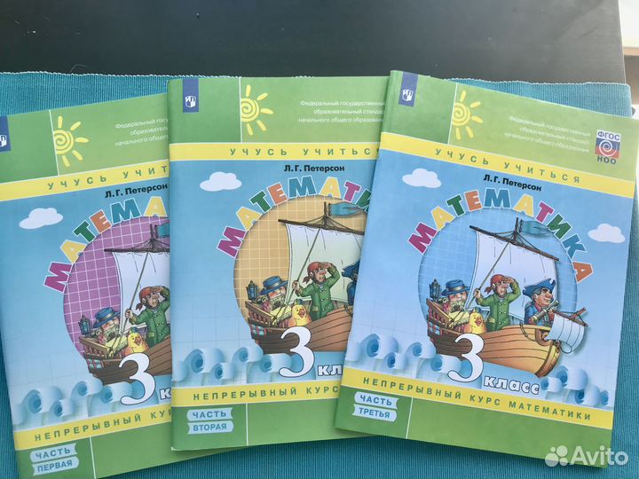 Учебники 3 класс