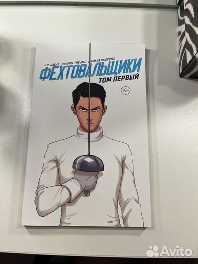 Фехтовальщики