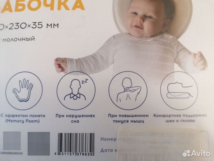 Подушка ортопедическая детская