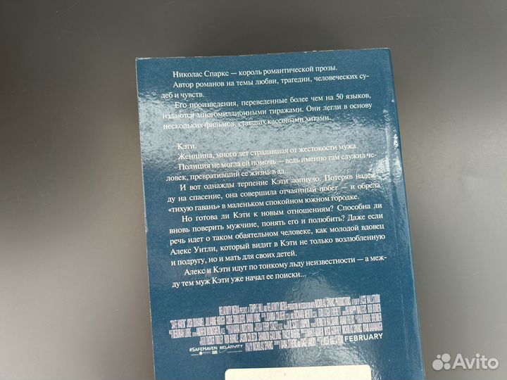 Книги Николас Спаркс