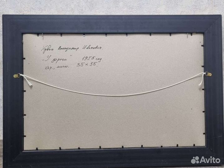 Картина В.И.Кувина 1955г