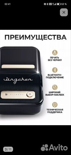 Термопринтер этикеток bluetooth