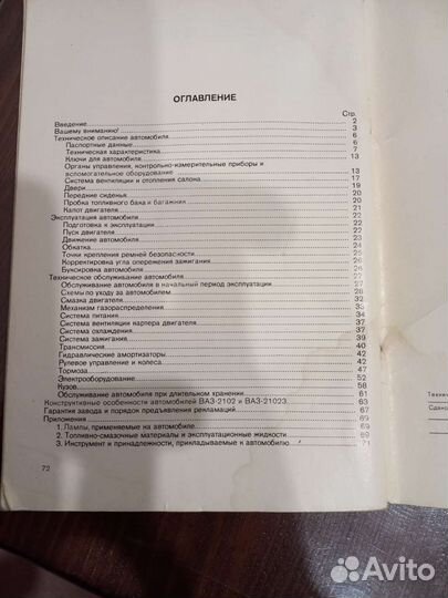 Инструкция по эксплуатации ваз 2101, 2102, 21023