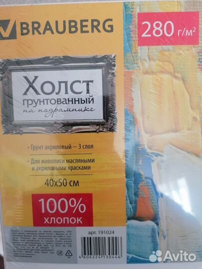 Холст на подрамнике грунтованный