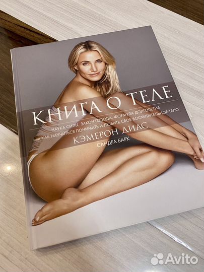 Книга о теле