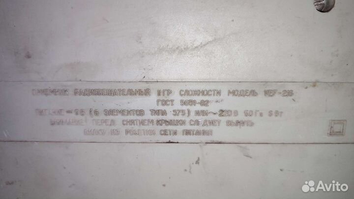 Приёмник vilnis vef 216