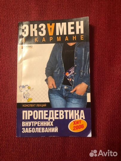 Пропедевтика. Яковлева аю. 2006г