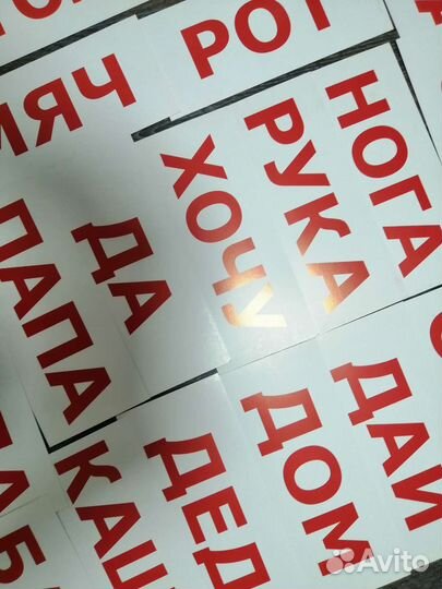 Карточки Глобальное чтение/Доман