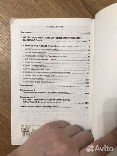 Учебное пособие Бизнес-план фирмы