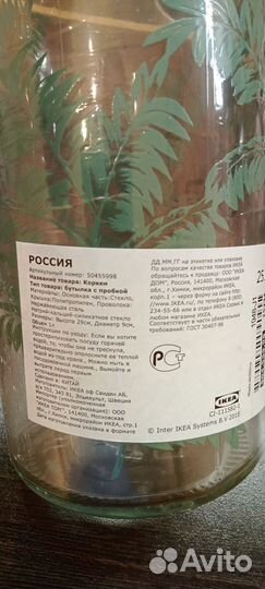 Бутыль Коркен икеа