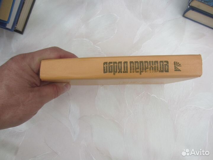 А, Паншин. Обряд перехода. 1993 год