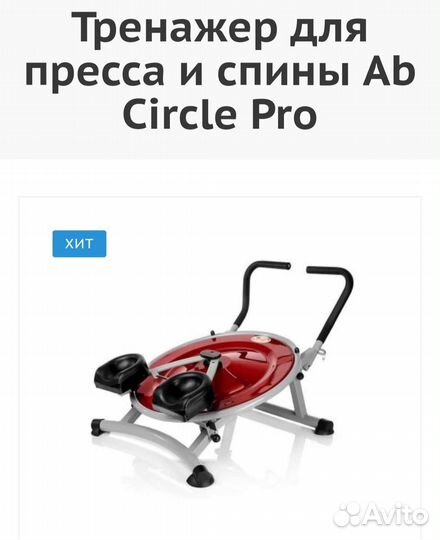 Тренажер для пресса И спины AB circle PRO