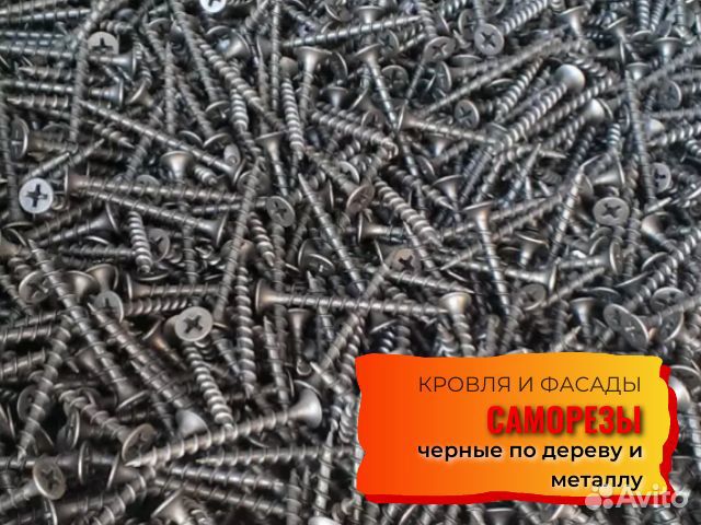 Саморезы черные