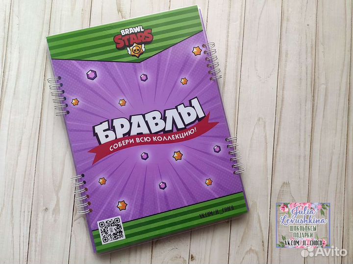 Бравлы альбом для хранения (имя ребенка)
