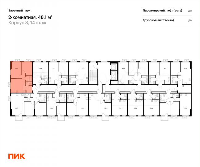 2-к. квартира, 48,1 м², 14/15 эт.