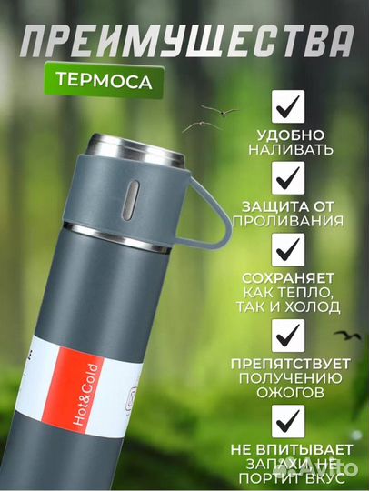 Термос + 3 кружки