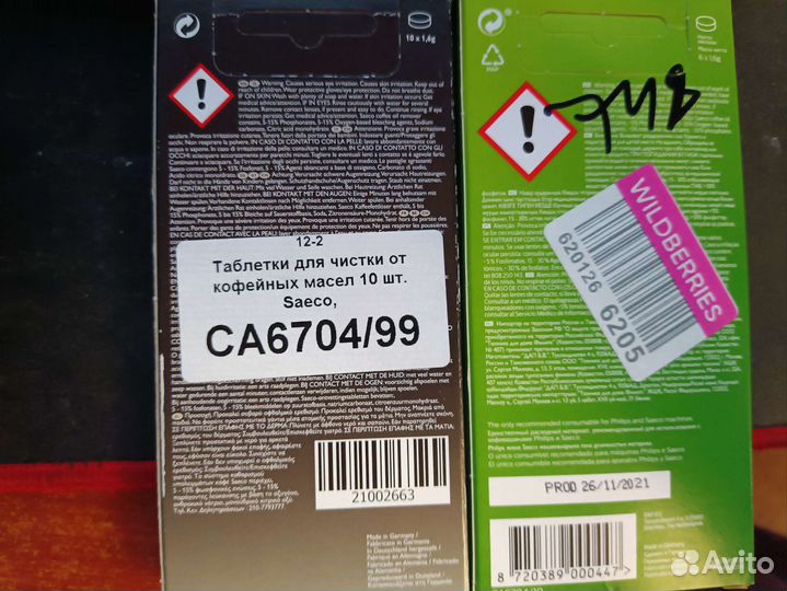 Таблетки для удаления кофейного налета