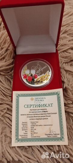 Серебряная монета. 8 марта