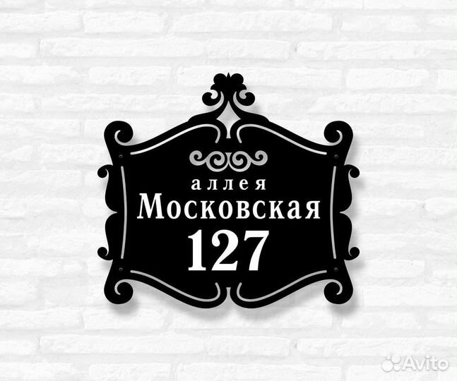 Адресная табличка