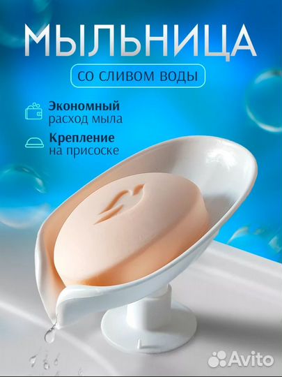 Мыльница со сливом