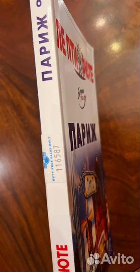 Путеводитель Париж Ле пти фюте 6-е издание