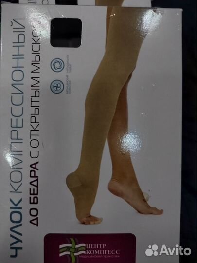 Компрессионные чулки 2 класс