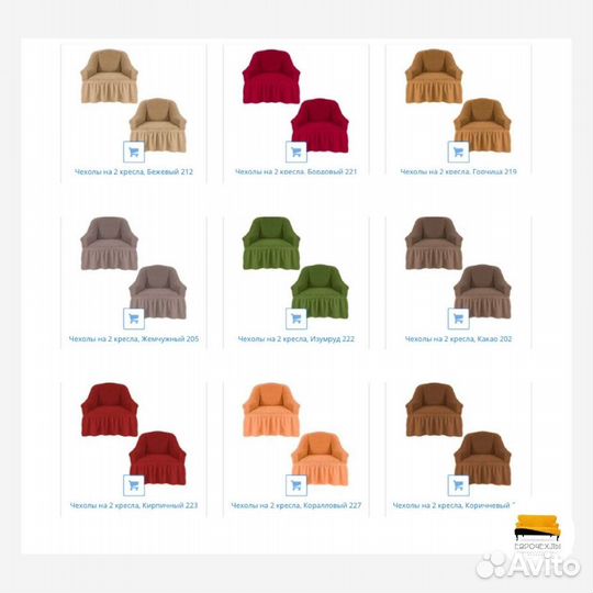 Еврочехол на кресло. Севастополь